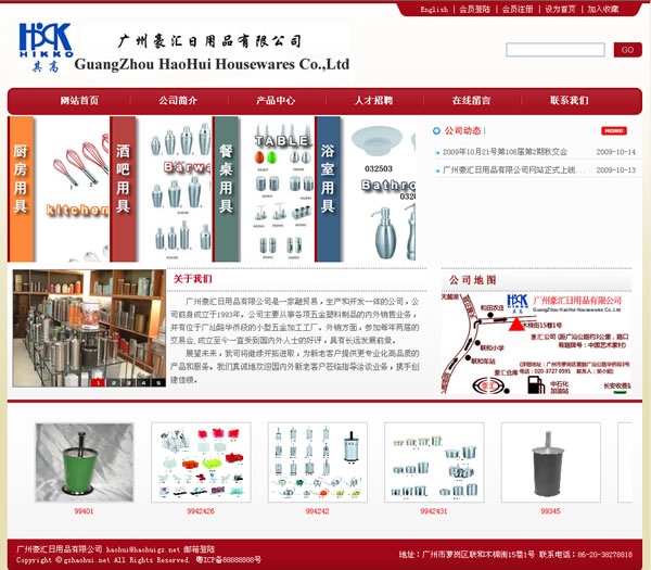 廣州豪匯日用品有限公司