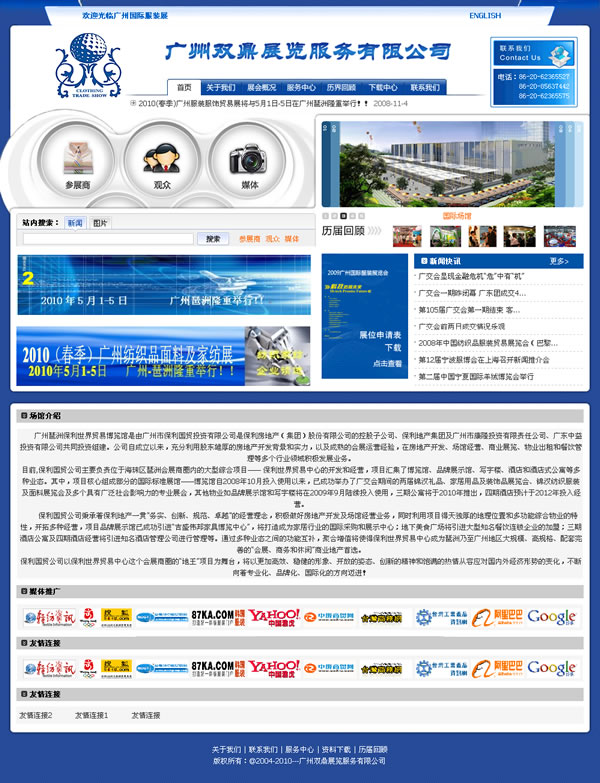 廣州雙鼎展覽服務(wù)有限公司