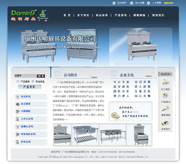 廣州達明廚具有限公司