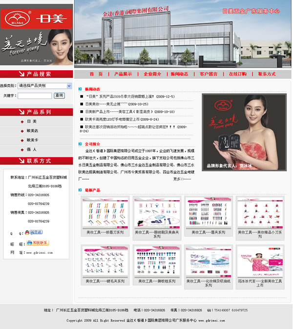 廣東日美日用品有限公司