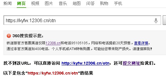 360��ȫ�l(w��i)ʿ�`��12306�°�W(w��ng)վ���˽����{(di��o)Ƥ��