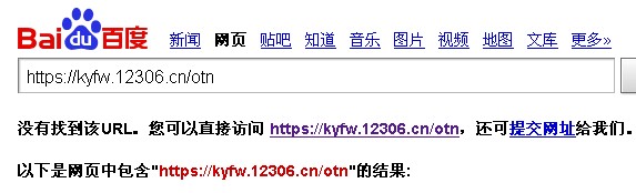 360��ȫ�l(w��i)ʿ�`��12306�°�W(w��ng)վ���˽����{(di��o)Ƥ��