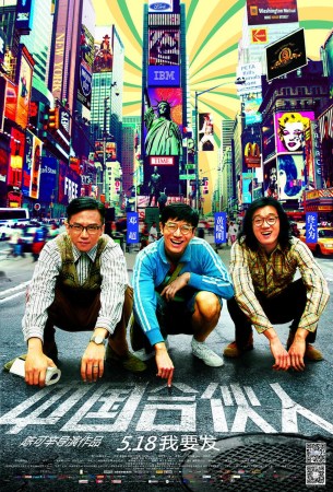 中國(guó)合伙人