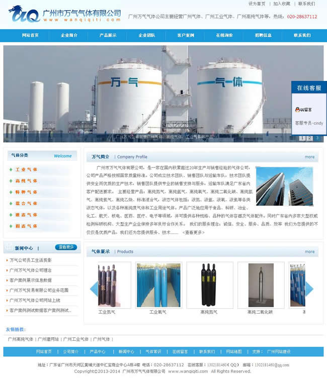 廣州萬(wàn)氣氣體--廣州奇億網(wǎng)絡(luò)案例