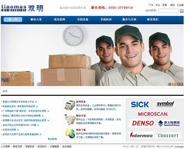 tiaomas--廣州奇億網(wǎng)絡客戶案例