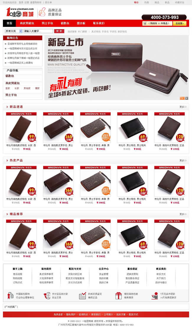 凱蒂倫丹皮具商城--廣州奇億網(wǎng)絡客戶案例