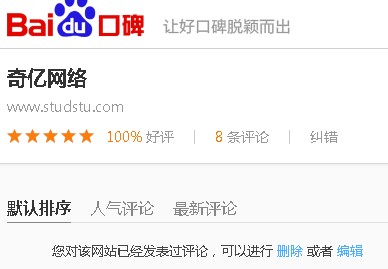 百度口碑點(diǎn)評(píng)頁(yè)面