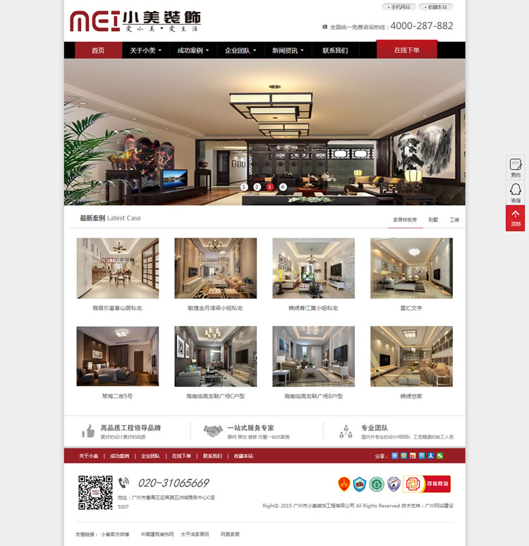 廣州市小美裝飾工程有限公司