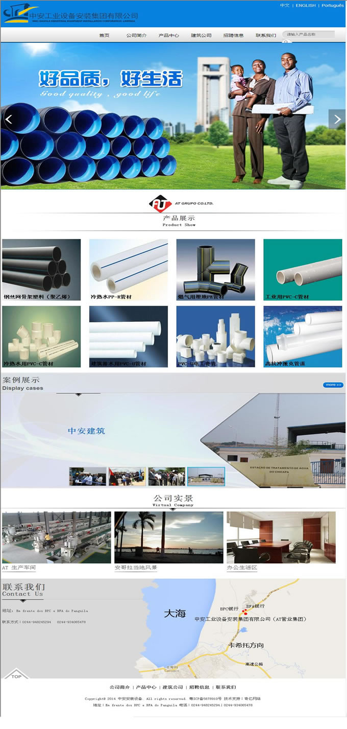 中安工業(yè)設(shè)備安裝集團(tuán)有限公司