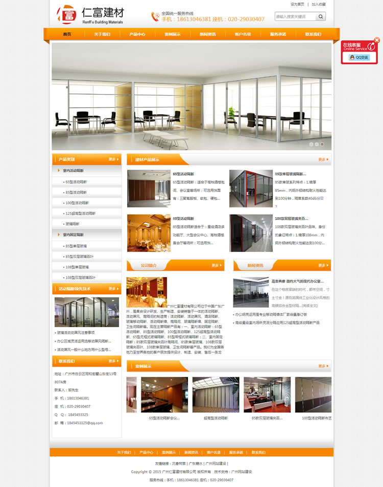 廣州仁富建材有限公司