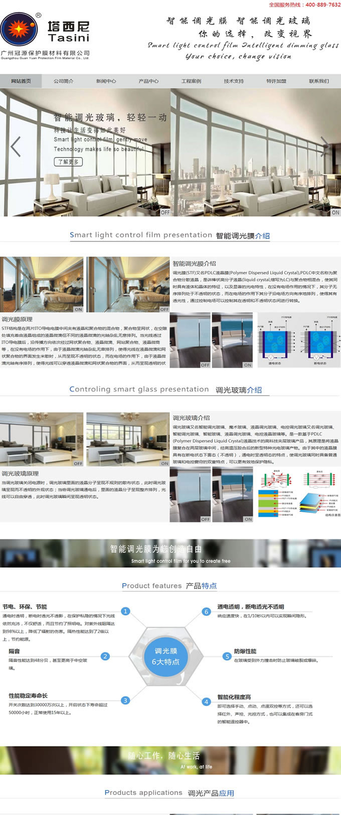 廣州冠源保護(hù)膜材料有限公司