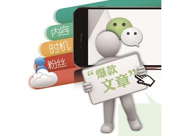 刷爆朋友圈的文章是怎樣形成的?