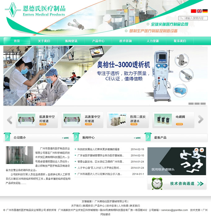 廣州市恩德氏醫(yī)療制品實業(yè)有限公司