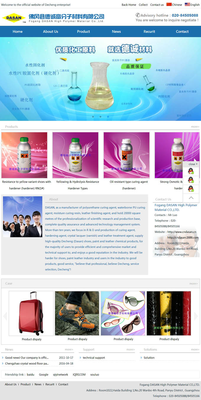 德誠(chéng)高分子材料有限公司