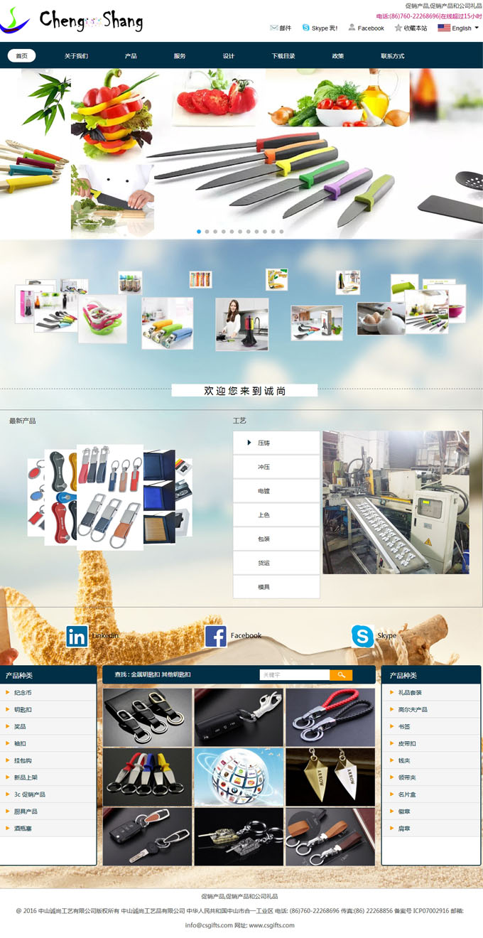 中山誠(chéng)尚工藝品有限公司