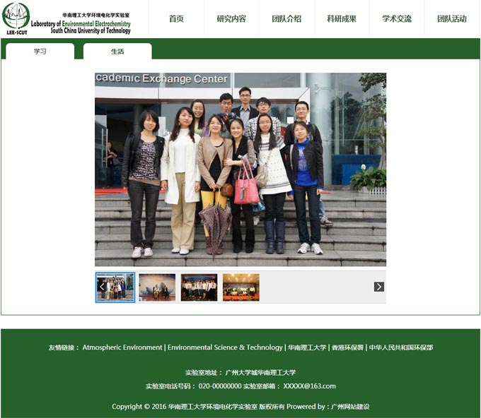 大學(xué)城華南理工大學(xué)環(huán)境與能源學(xué)院