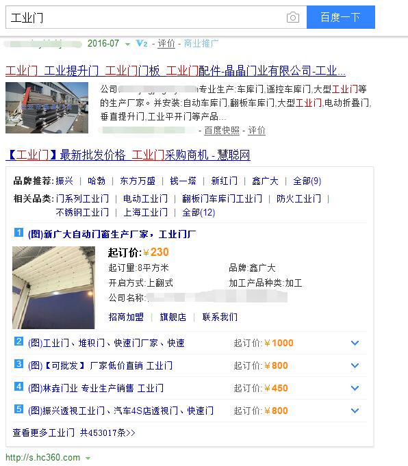 百度自然搜索排名中隱藏著商業(yè)推廣