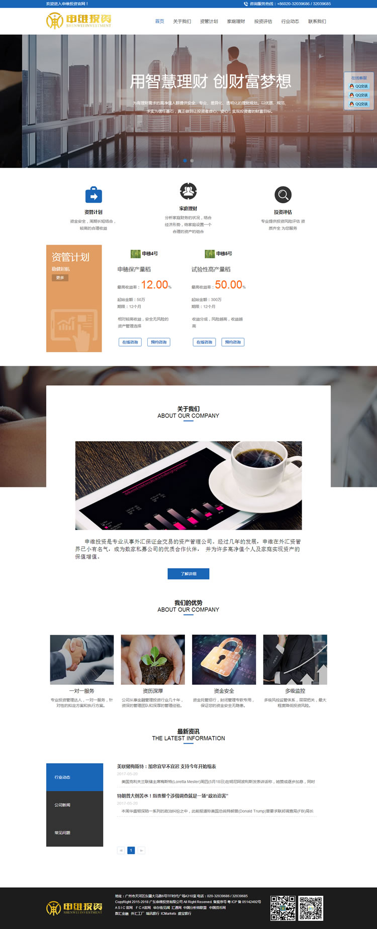 廣東申維投資有限公司