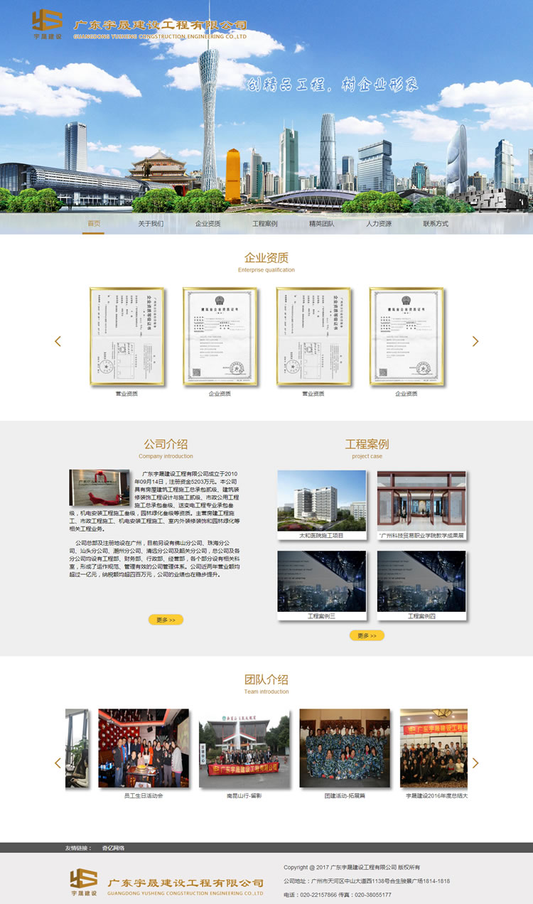 廣東宇晟建設(shè)工程有限公司