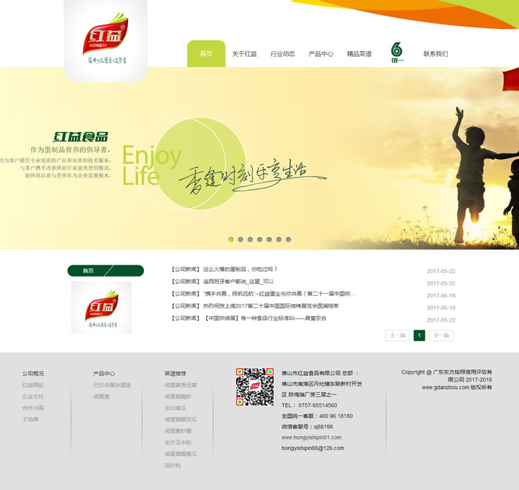 廣東省佛山市紅益食品有限公司