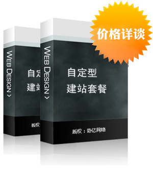 自定型網(wǎng)站建設(shè)方案